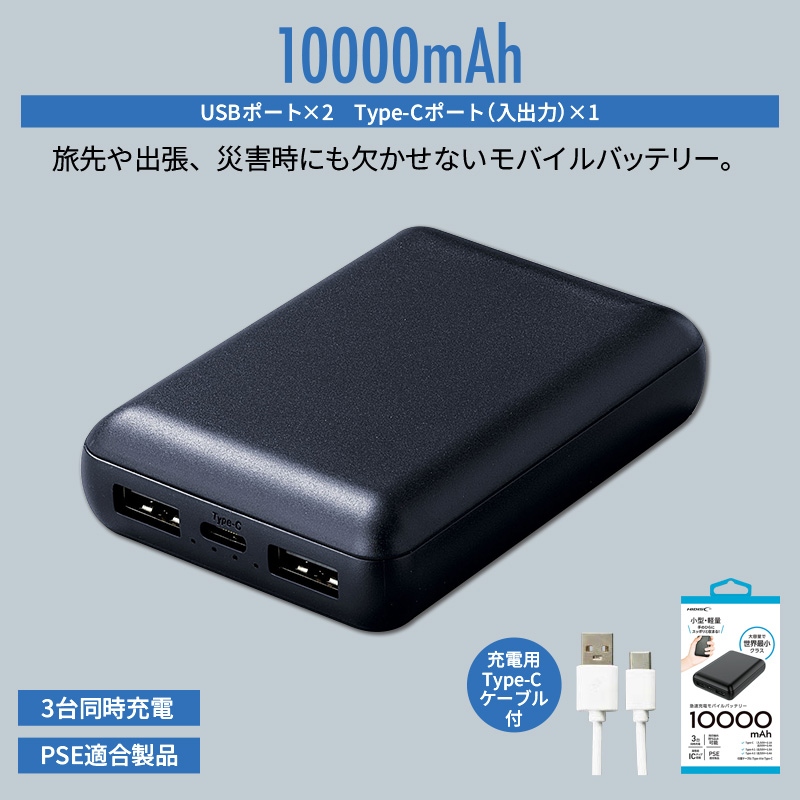 コンパクトモバイルバッテリー10000mAh ブラック