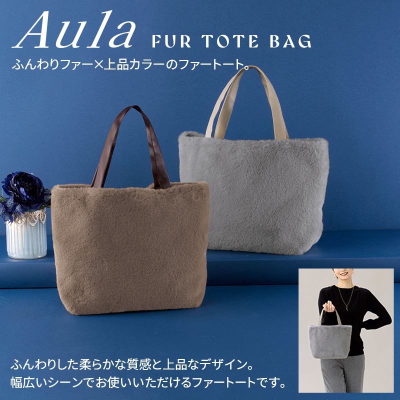 オーラ／ファートートバッグ