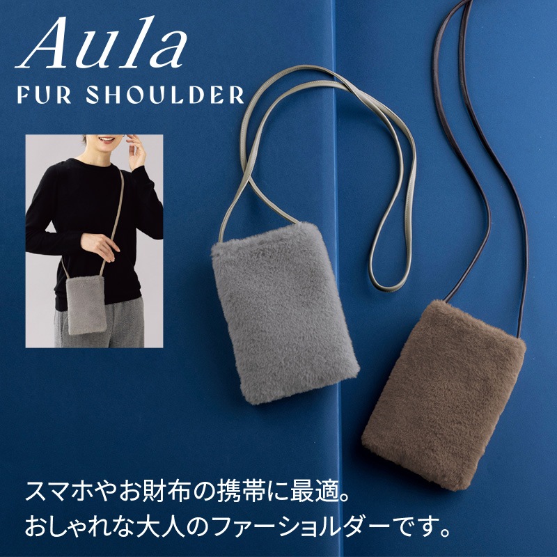 オーラ／ファーショルダー