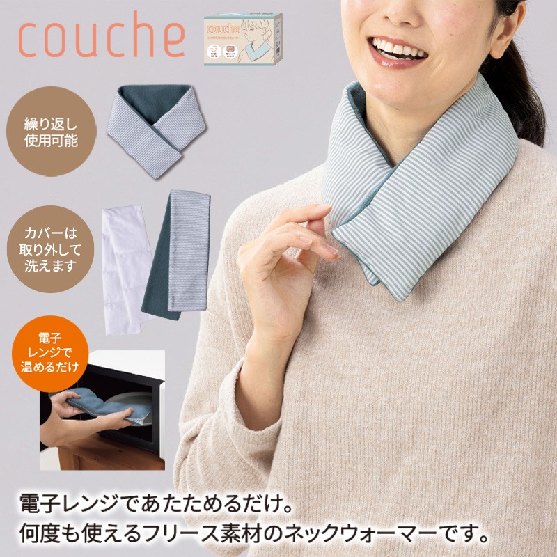 クーシェ／レンジでホットネックウォーマー