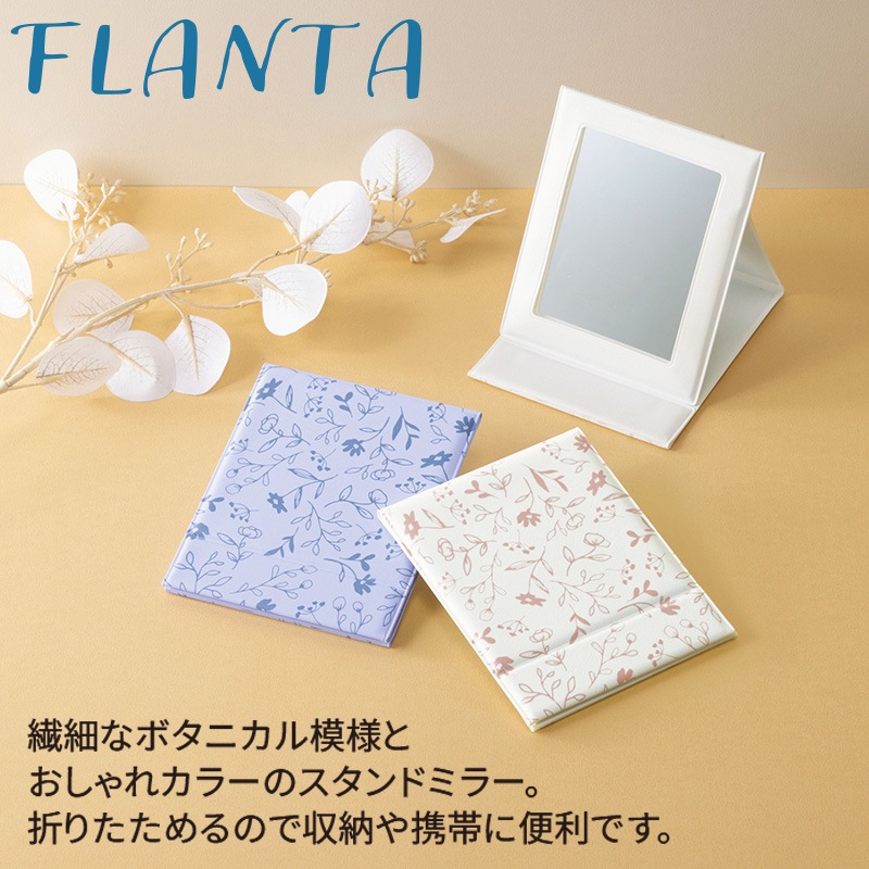 フランタ／折りたたみミラー