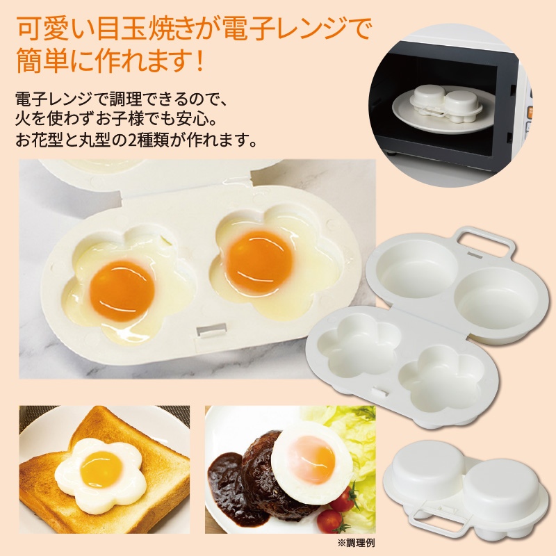 目玉焼きメーカー