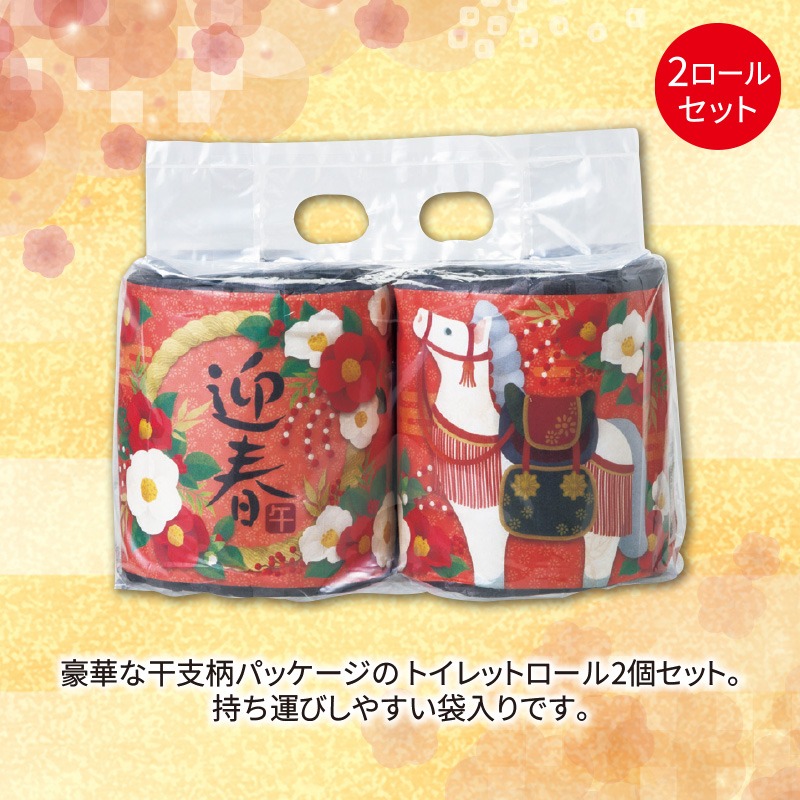 迎春／干支トイレットロール2ロール