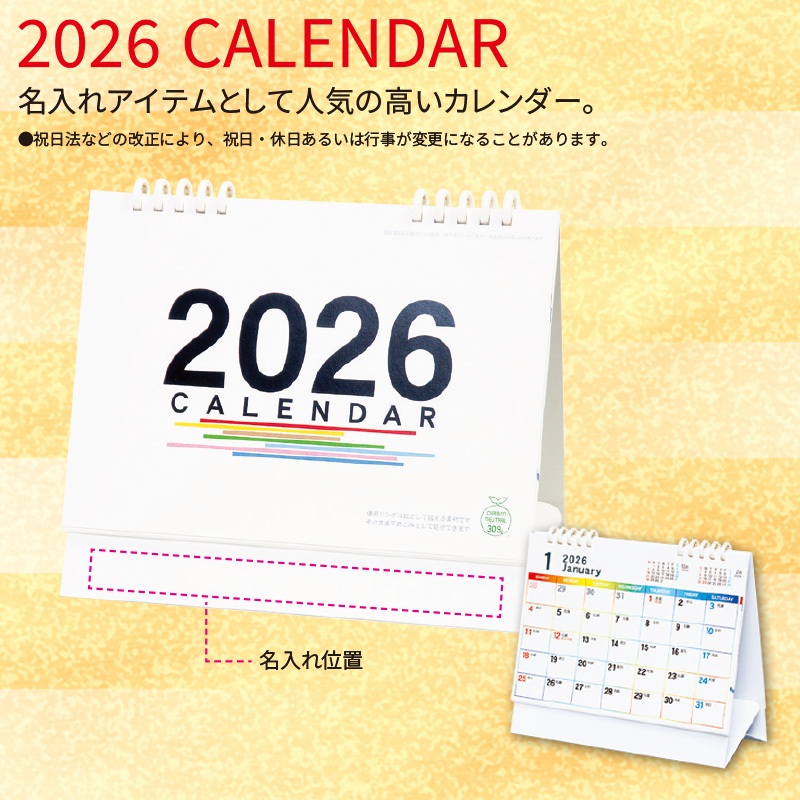 エコカレンダー