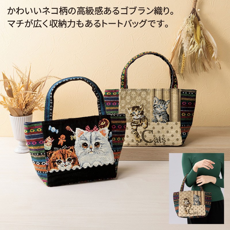 ネコゴブラントートバッグ