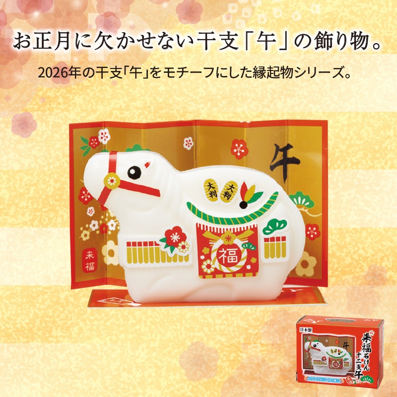 来福干支石けん　午