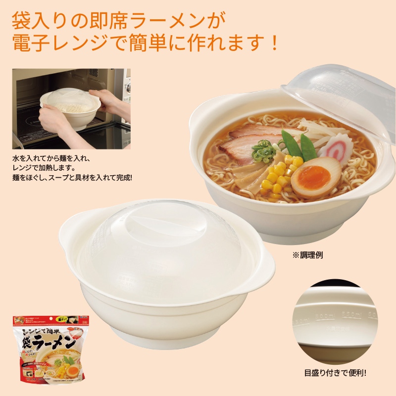 レンジで簡単　袋ラーメン