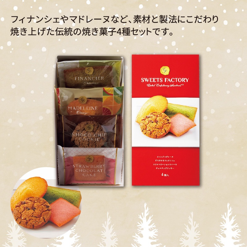 スイーツファクトリー