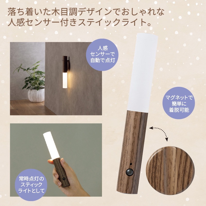 USB充電式木目調スティックライト