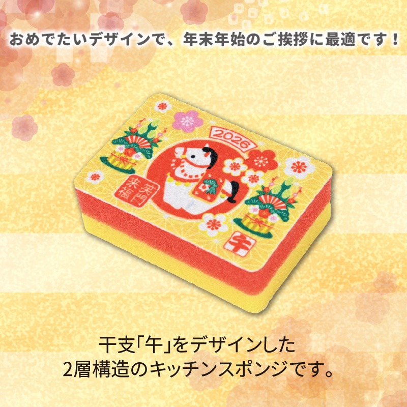 干支キッチンスポンジ