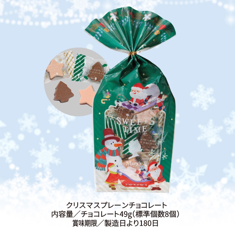 メリーチョコレート／クリスマスプレーンチョコレート