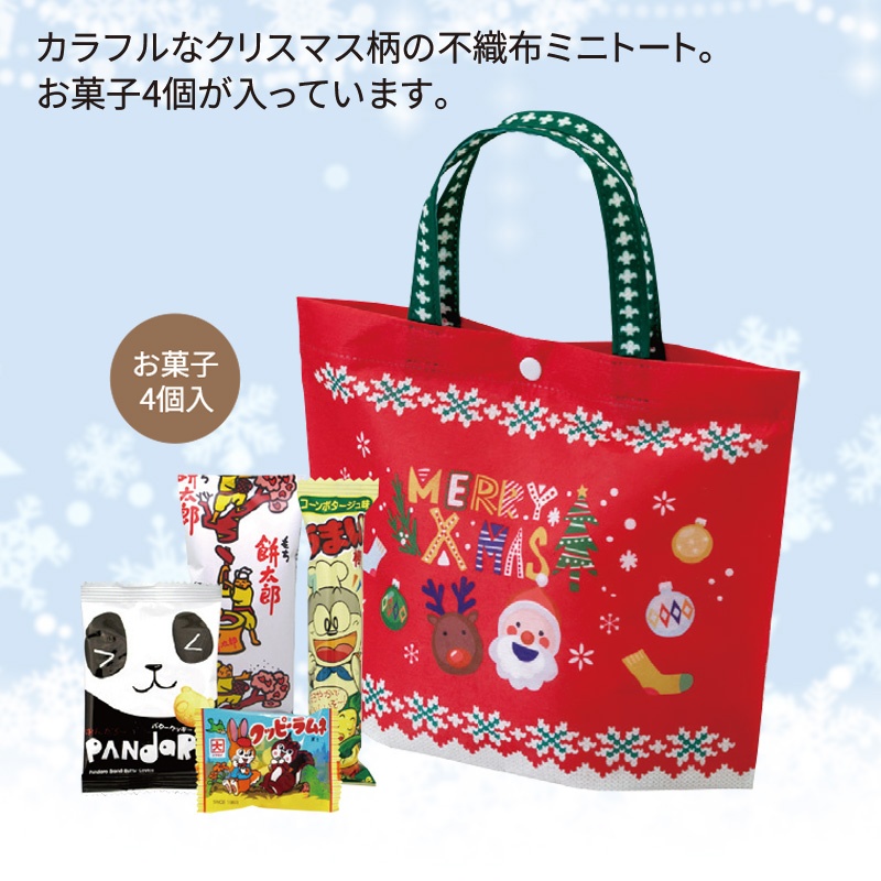 クリスマスミニトート　お菓子4点セット
