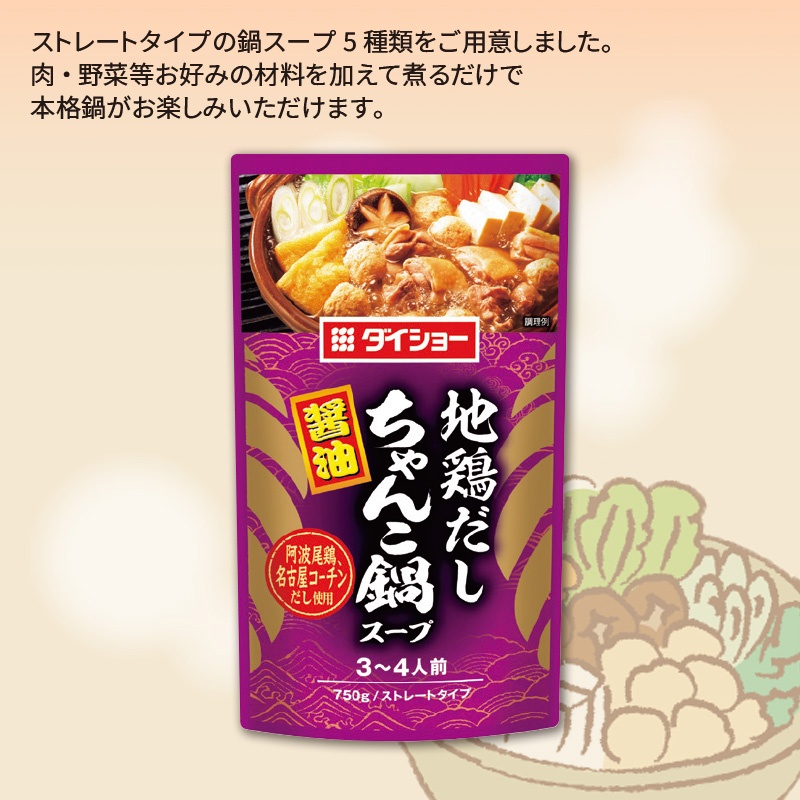 ダイショー／鍋スープ　地鶏だし醤油ちゃんこ鍋スープ