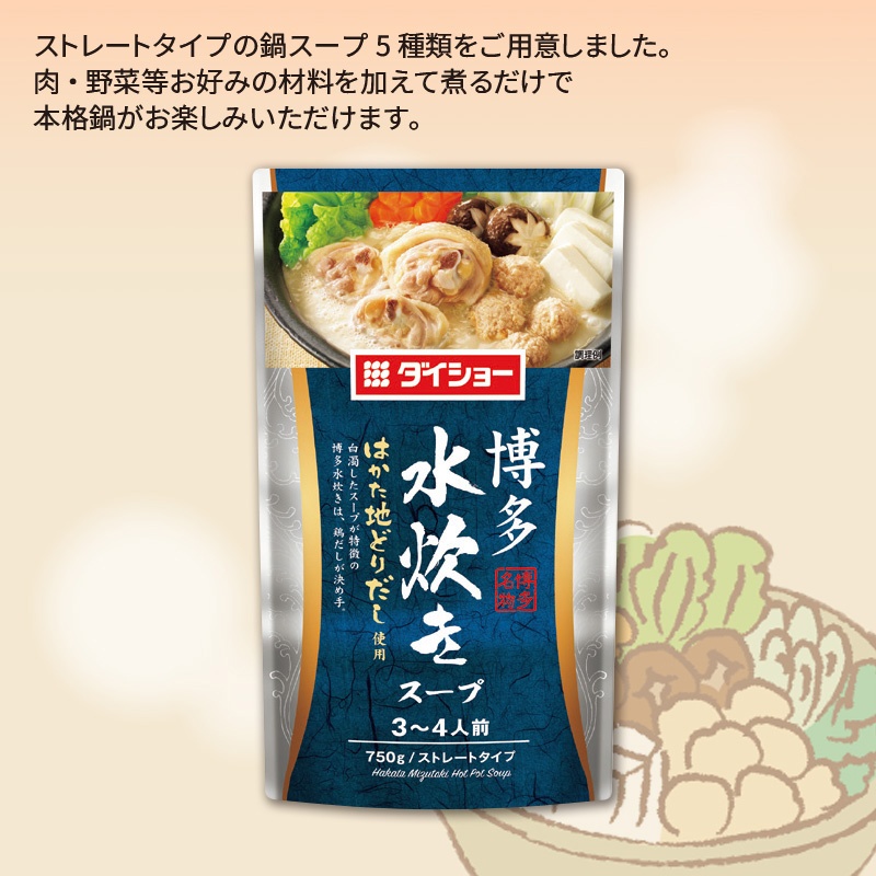 ダイショー／鍋スープ　博多水炊きスープ