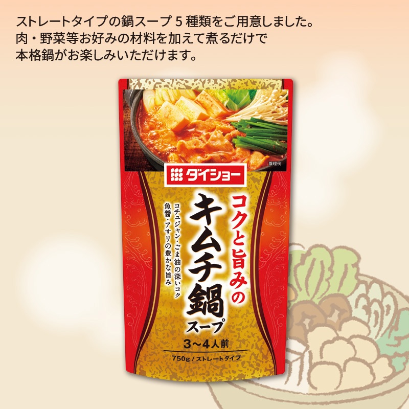 ダイショー／鍋スープ　キムチ鍋スープ