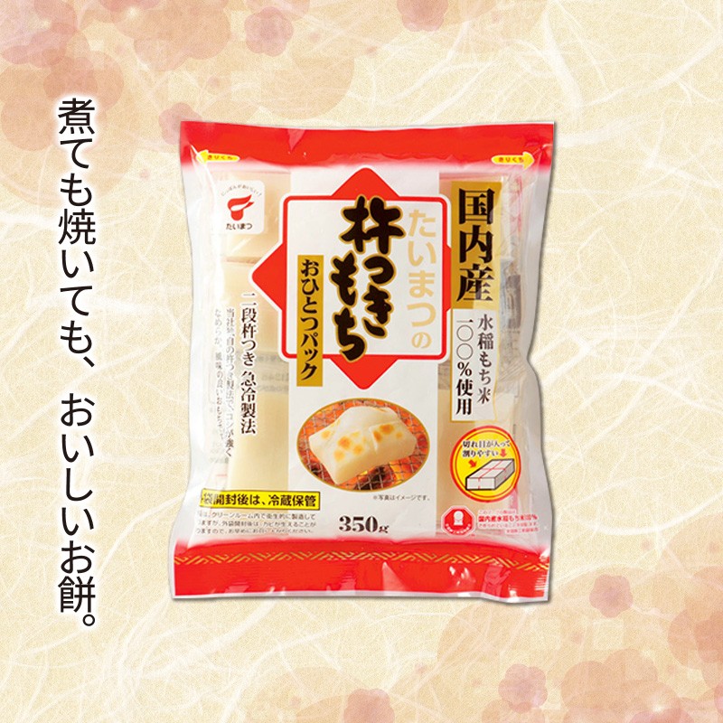 杵つきもち350g(個包装)