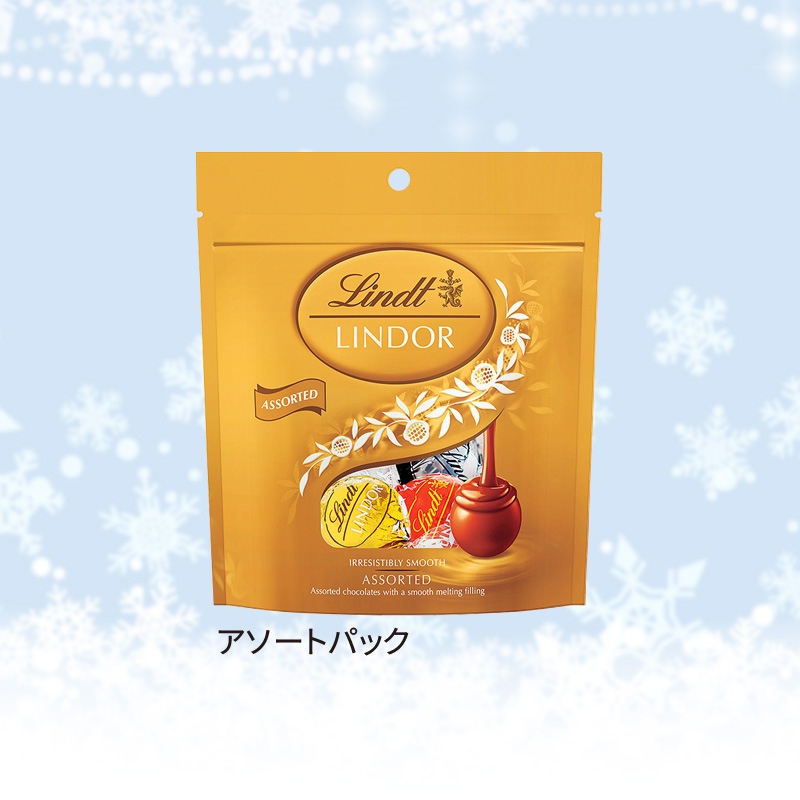 リンツ／リンドール3個入　アソートパック