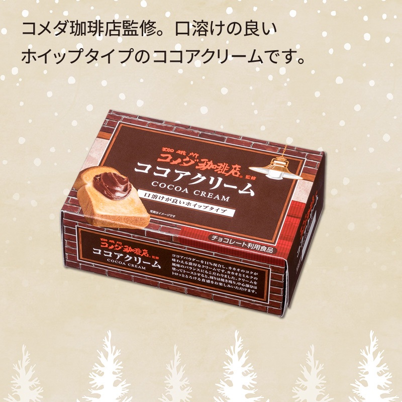 コメダ珈琲店監修／ホイップ　ココアクリーム