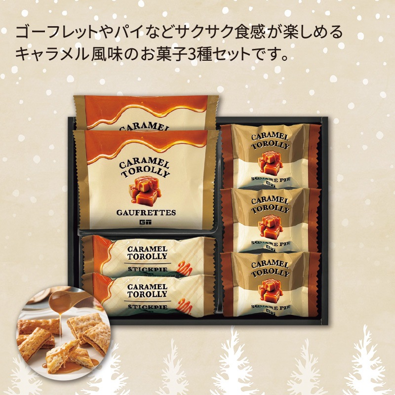 CARAMEL TOROLLY　キャラメルスイーツ