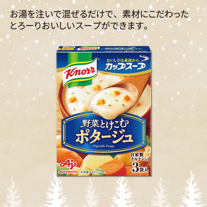 クノールカップスープ　ポタージュ