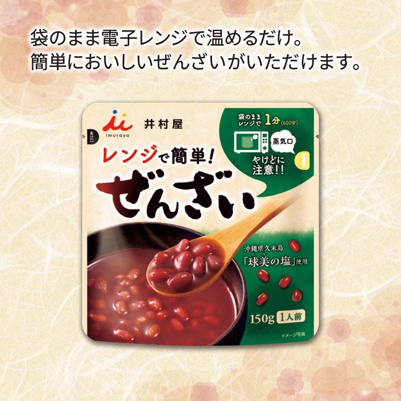 井村屋　レンジで簡単　ぜんざい