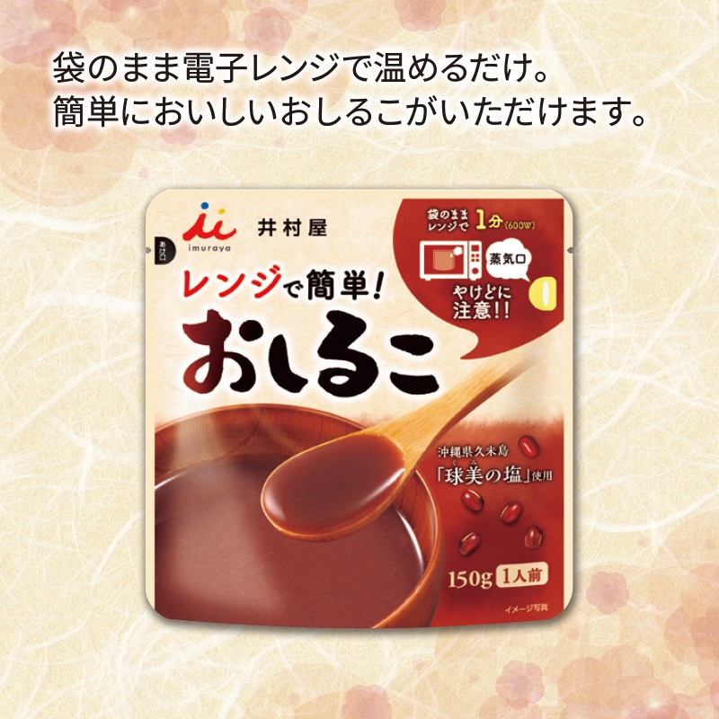 井村屋　レンジで簡単　おしるこ