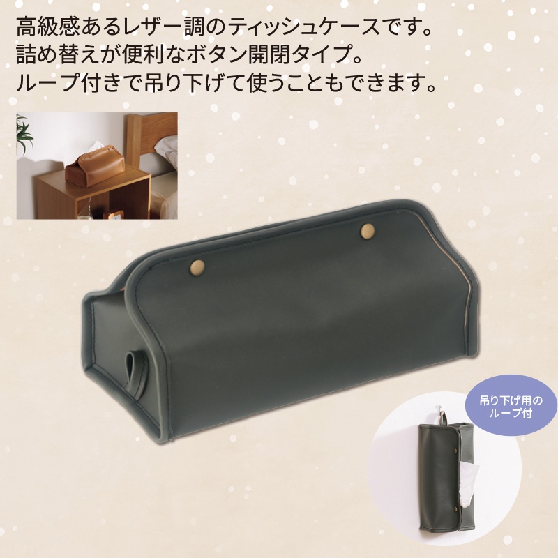 レザー調ティッシュケース　ブラック