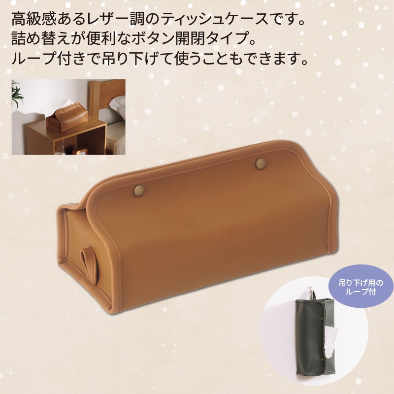 レザー調ティッシュケース ベージュ