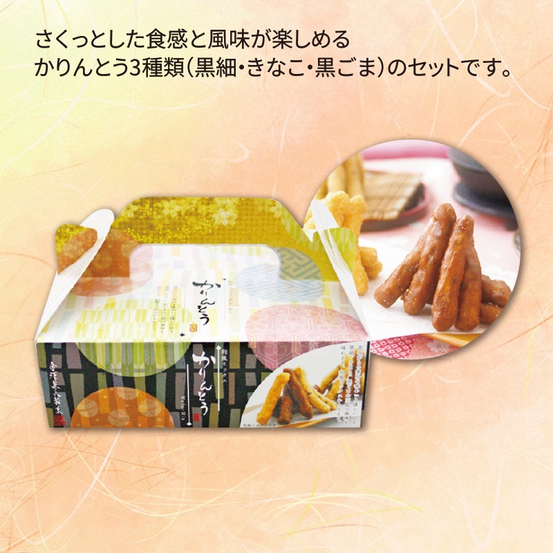 ミックスかりんとうBOX