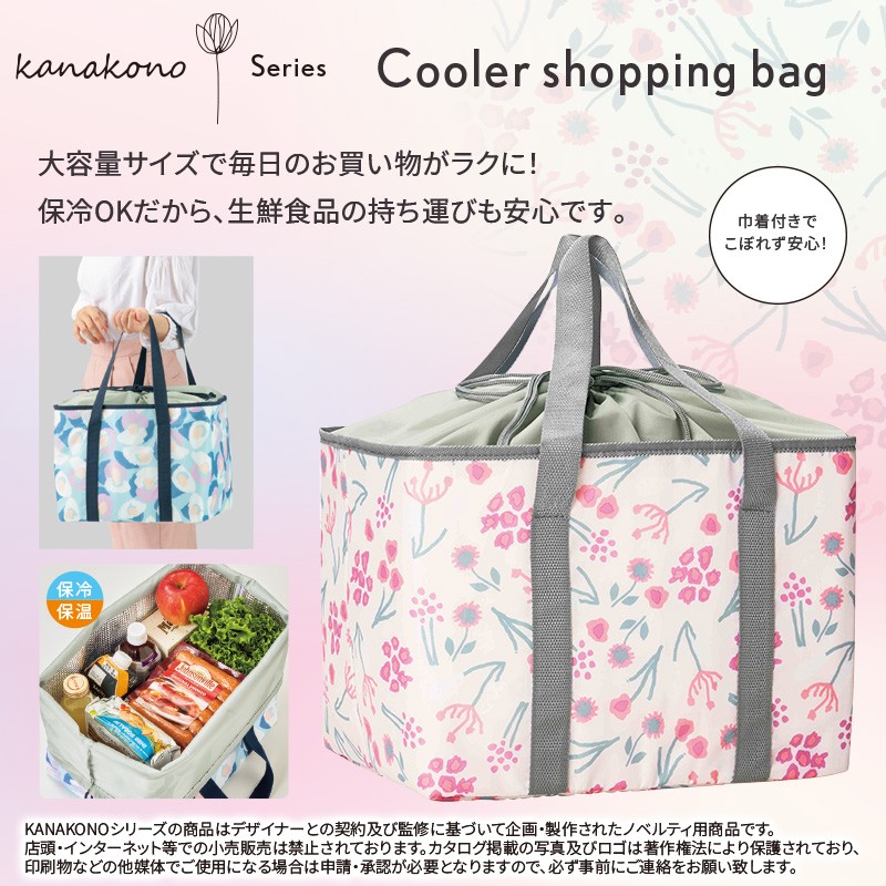 カナコノ ブローム／レジカゴ保冷温ショッピングバッグ