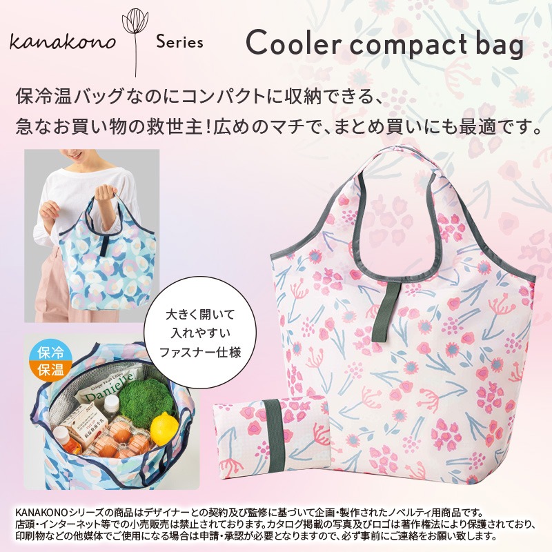 カナコノ ブローム／たためる保冷温バッグ