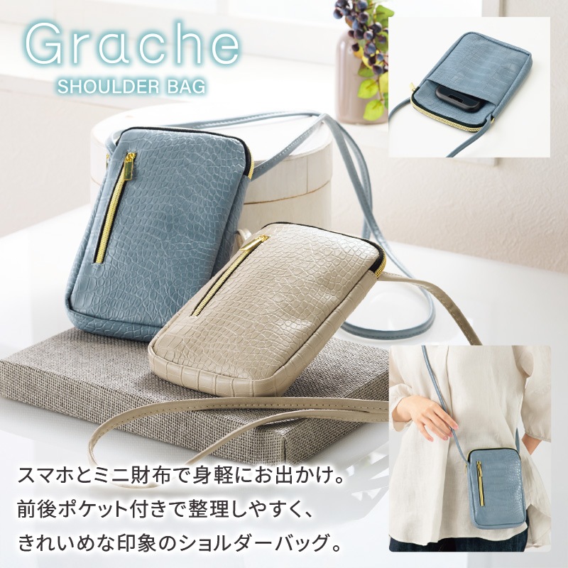 グラーシェ／ショルダーバッグ
