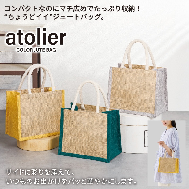 アトリア／カラージュートバッグ
