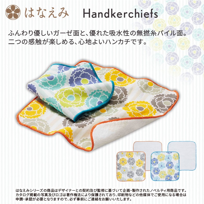 はなえみ るはな／ガーゼ＆無撚糸ハンカチ