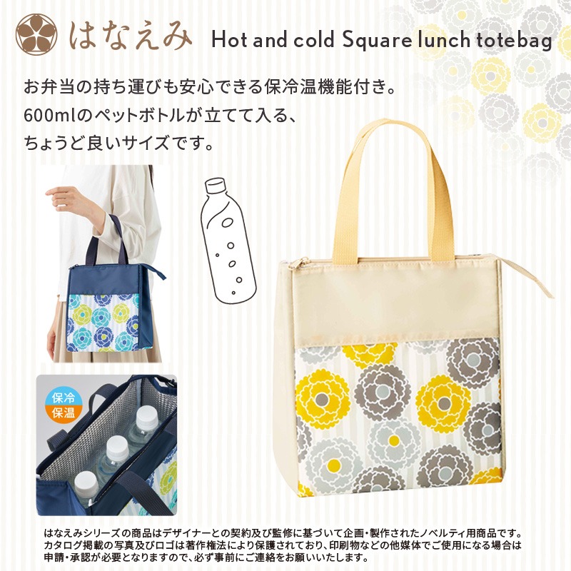 はなえみ るはな／保冷温スクエアランチトート