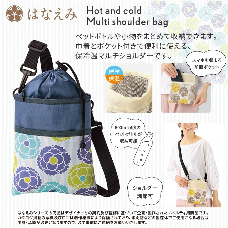 はなえみ るはな／保冷温マルチショルダー