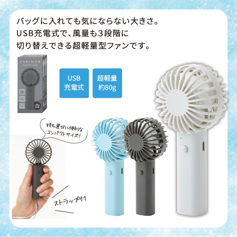 エアリーノ／USB充電式ハンディファン