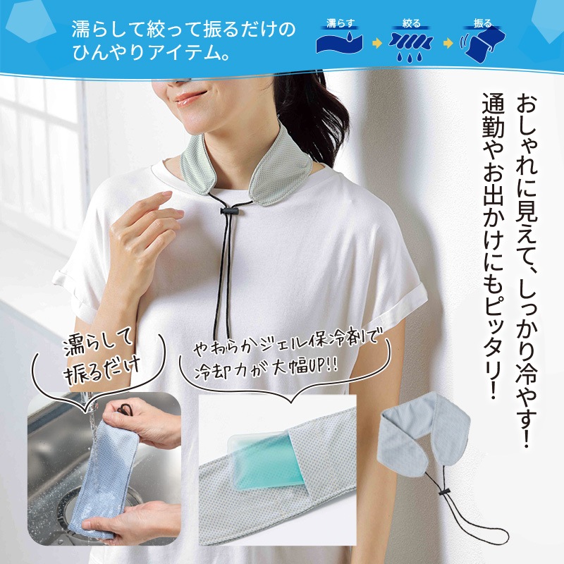 クールディ／保冷ジェル付ネッククーラー