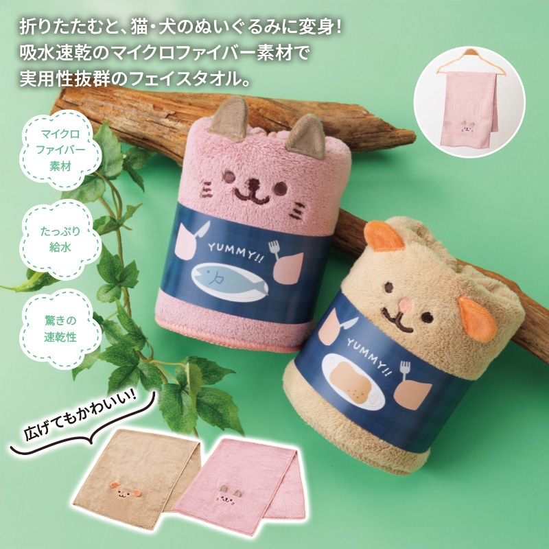 アニマルム／ふわふわフェイスタオル