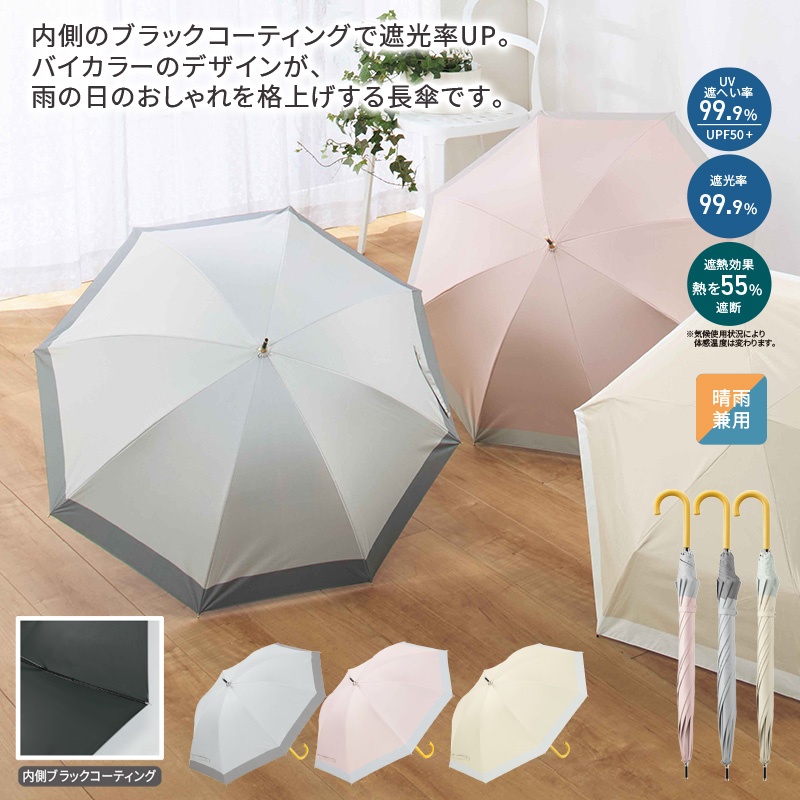 アプレラ／晴雨兼用長傘