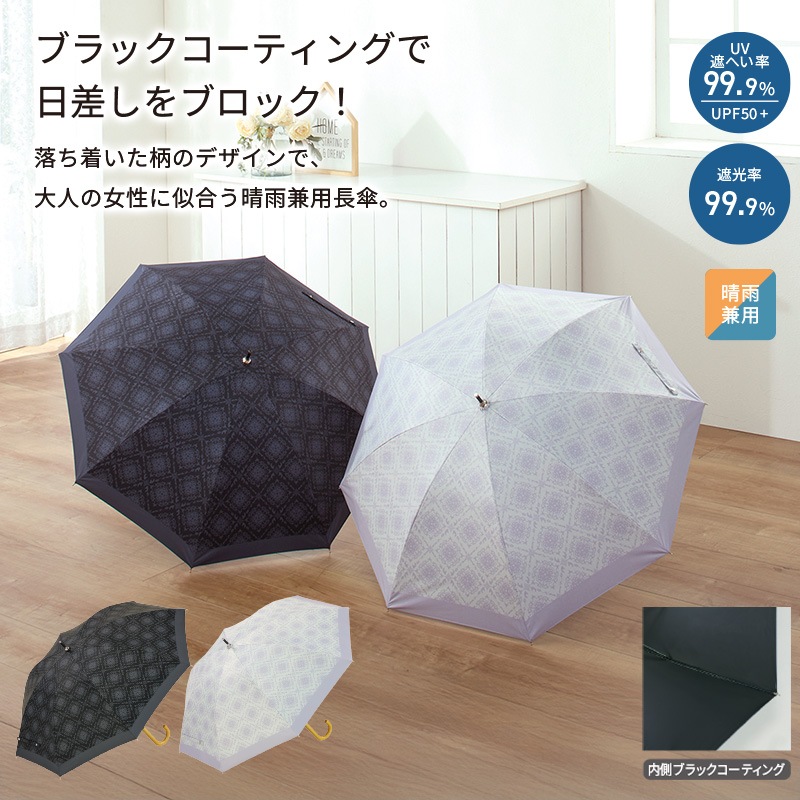 レフィナ／晴雨兼用長傘