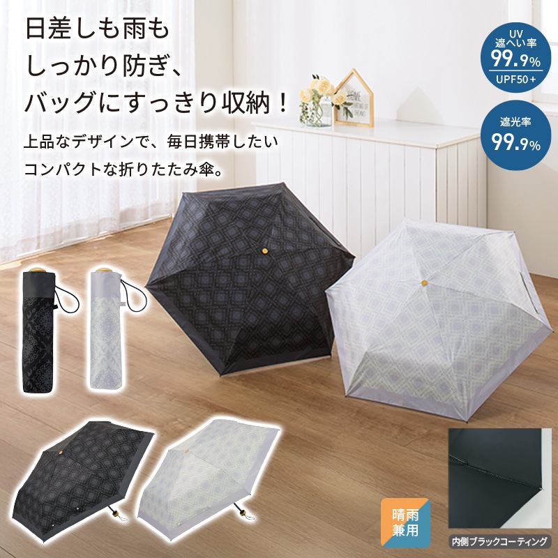 レフィナ／晴雨兼用折傘