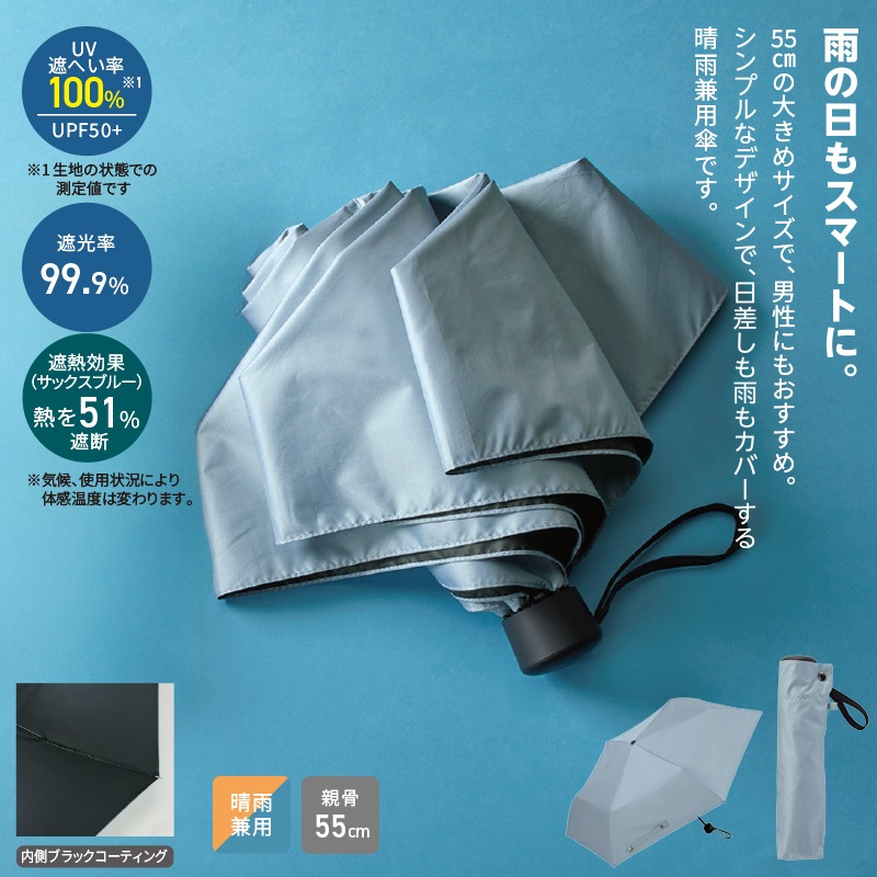 スティーラ／晴雨兼用折傘　■サックスブルー
