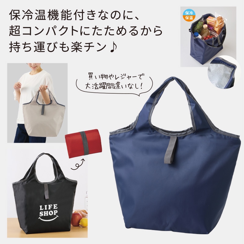 プレント／たためる保冷温バッグ　■ネイビー