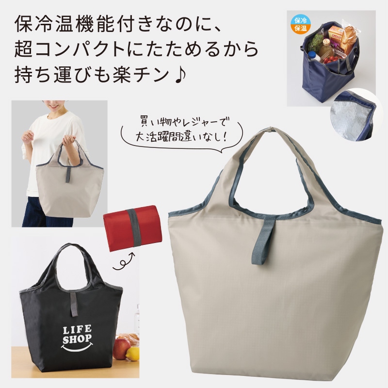プレント／たためる保冷温バッグ　■グレージュ