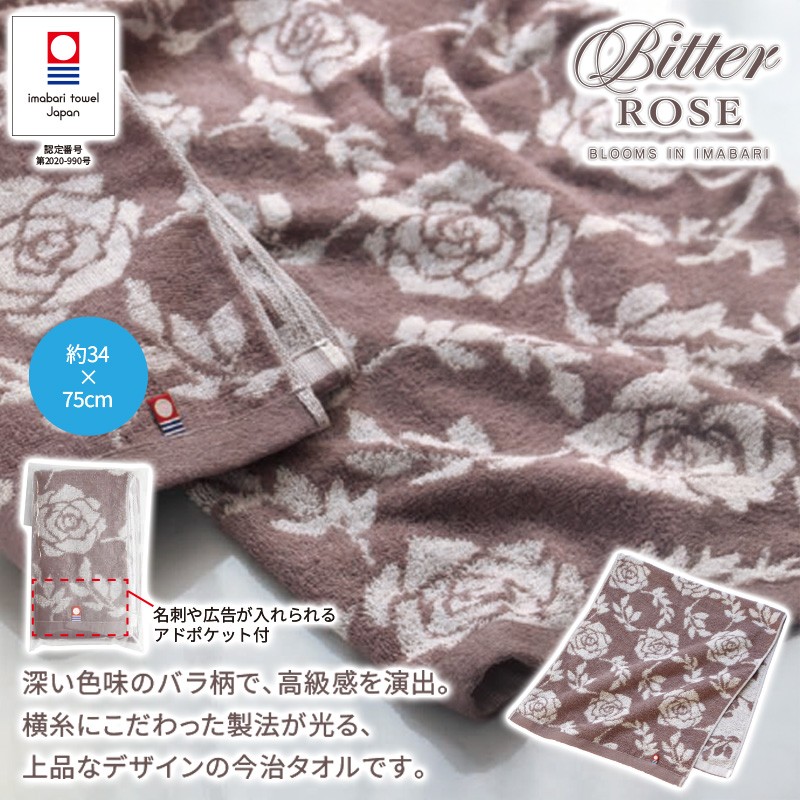 今治ビターローズ／フェイスタオル