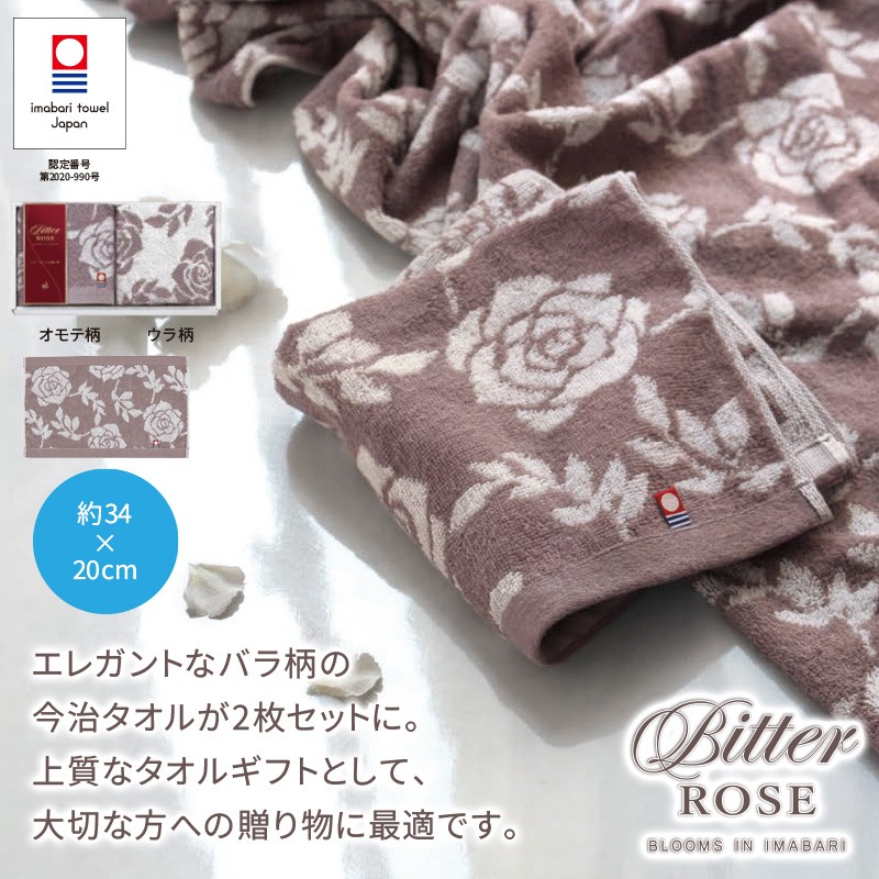 今治ビターローズ／ハンドタオル2枚組