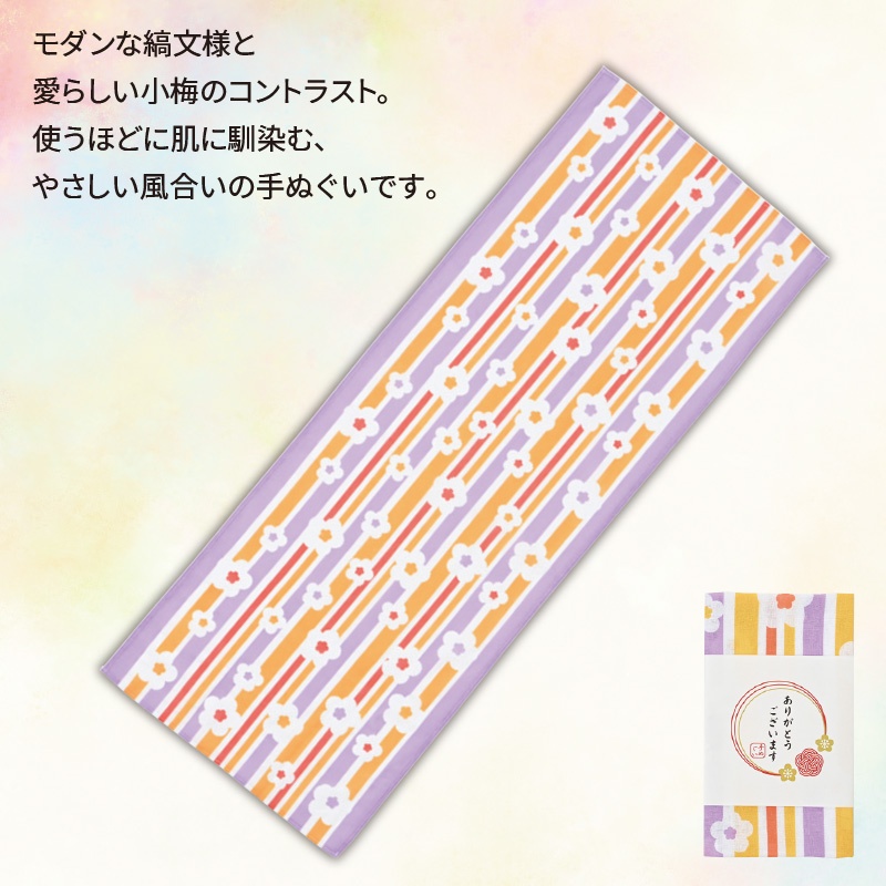ありがとうございます／和柄文様手ぬぐい