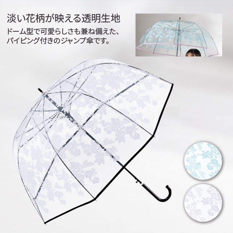 フラワーレース／ドーム型ジャンプ傘