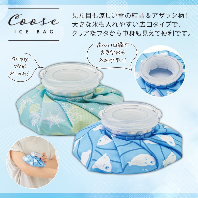 クース／氷のう